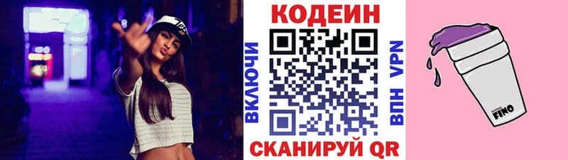 Кодеин Purple Drank  где можно купить наркотик  Тара 